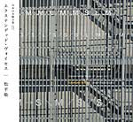 Experimental Music of Japan Vol. 13: Extended Voices Takashi Matsudaira